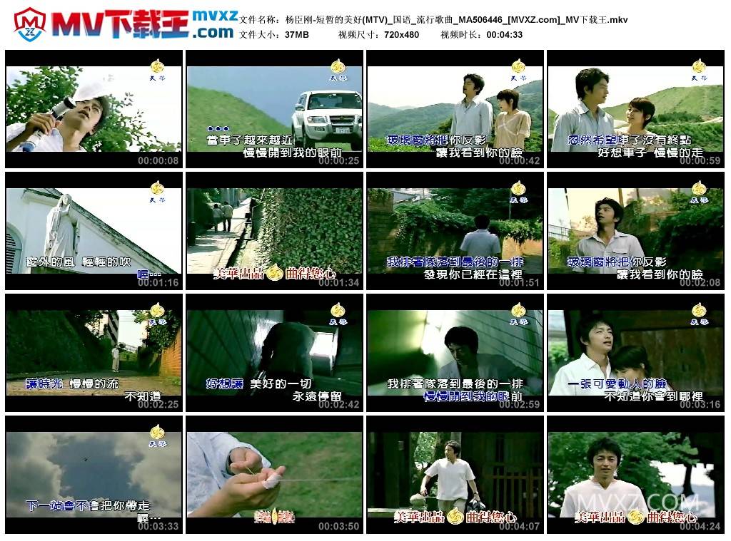 杨臣刚-短暂的美好(MTV)_国语_流行歌曲_MA506446